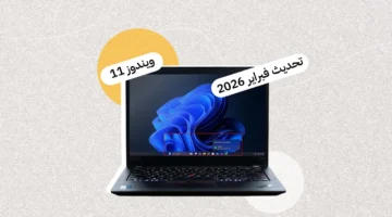 تغييرات كبرى مع تحديث فبراير 2026 لويندوز 11 تشمل 8 ميزات جديدة